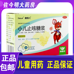 佐今明止咳糖浆