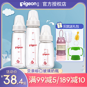 贝亲标口玻璃奶瓶新生婴儿标准口径120/200/240ml宝宝配硅胶奶嘴