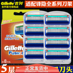 吉列锋速5刀片8片装锋隐手动剃须刀五层刀片吉利刮胡刀致顺刀头