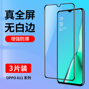 适用oppoA11钢化膜oppoA11X全屏覆盖手机膜无白边oppoA11s抗蓝光A11高清玻璃防指纹A11X全包防摔A11S贴膜黑边