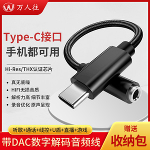 万人往USB Type-C to 3.5mm Jack Adapter数字解码音频线适用雷蛇2手机耳机转接头黑鲨8848美图DAC通用转换头