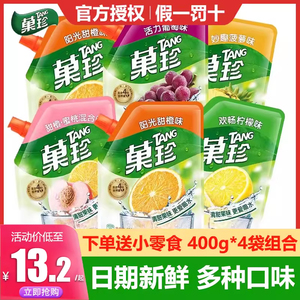 卡夫果珍果汁粉400g*4袋冲饮菓珍速溶固体饮料柠檬甜橙味小包装