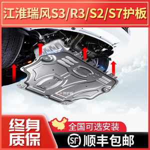 江淮瑞风s3发动机下护板17原装S2专用20款瑞风R3汽车S7底盘护底板