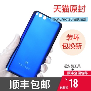 巧皮仕原装 小米6后盖玻璃钢化塑料磨砂黑原装六note3透明玻璃蓝色电池后壳手机后盖壳定制个性化陶瓷尊享版