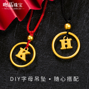 黄金吊坠999足金纯金字母转运珠光圈素圈戒指男女情侣款红绳项链