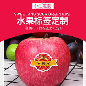 定制水果标签不干胶贴纸荔枝龙眼香蕉苹果包装logo标贴二维码商标