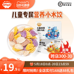 秋田满满儿童水饺虾仁饺子手工速食早餐速冻送宝宝婴儿幼儿辅食谱