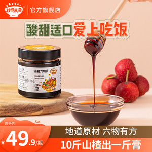 秋田满满山楂六物膏鸡内金无添加白砂糖枇杷膏,送宝宝儿童辅食谱