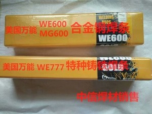 美国万能焊条MG600WE600/303合金钢焊条MG289/MG210WE777铸铁焊条