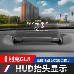 21款别克gl8抬头显示器屏es陆尊专用改装配件653t原厂hud车载用品
