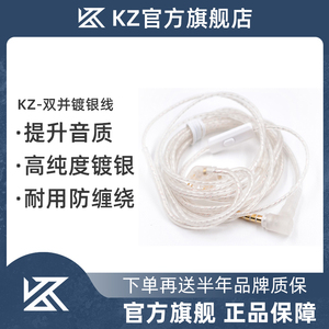 KZ 原装镀银2米长升级线材耳机线无氧铜镀银线芯发烧DIY耳机线材