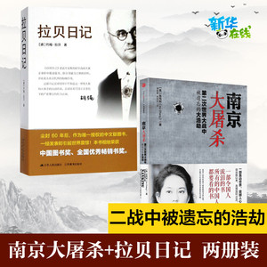 张纯如著 百种经典抗战图书 幸存者揭露南京南京恐怖历史的作品正版53