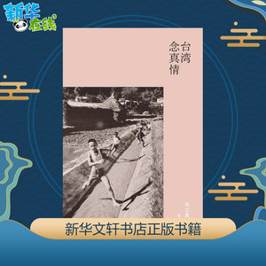 台湾念真情 吴念真 言情高甜宠文都市情感小说青春校园霸道总裁畅销书