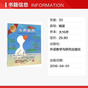 小鹅露西(精装)/大奖章绘本6 (澳)玛格丽特?