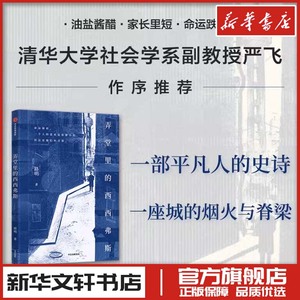 弄堂里的西西弗斯 路明著 严飞作序推荐 现代当代文学 新华文轩书店旗舰店官网正版图书书籍畅销书 中信出版社