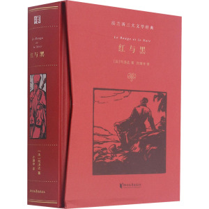 红与黑 (法)司汤达 著 许渊冲 译 外国小说文学 新华书店正版图书籍