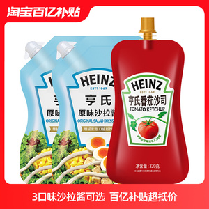 【百亿补贴】亨氏番茄酱320g意大面儿童0脂肪西红柿汁番茄酱4小袋