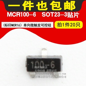 MCR100-6 (标印MCR16）单向微触发可控硅 贴片SOT23-3芯片 (20只)