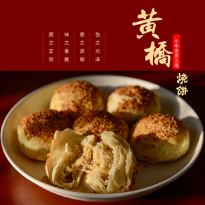 黄桥烧饼泰兴