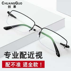 超轻眼镜框男半框钛合金可配镜片高度近视眼睛方框金属黑框眼镜架