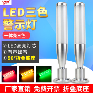 LED一体三色灯铝合金棒球指示灯24V数控加工中心报警灯带蜂鸣警示