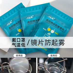 班地亚高级纳米防雾眼镜布