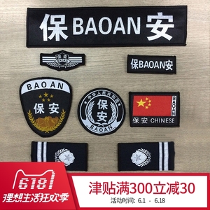 保安服配件执勤配件特勤配件肩章配饰标志保安六件套全套护卫配件