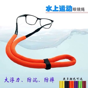 水上运动浮力眼镜绳挂脖钓鱼游泳防沉防掉浮水漂浮固定眼镜防滑带
