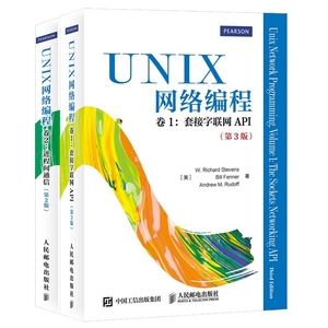 【全2册】UNIX网络编程 卷1+卷2接字联网API-第3版+进程间通信-第2版计算机网络编程程序员UNIX网络编程编程语言设计基础入门知识