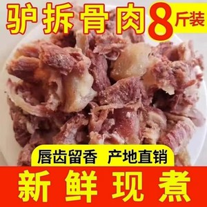 真空8斤装正宗五香驴肉拆骨肉农家特产全熟驴肉驴骨头肉夹馍火烧