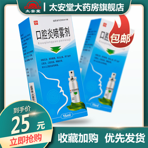 天龙 口腔炎喷雾剂 15ml/盒 儿童牙周口腔炎 口腔溃疡 咽喉炎 消炎