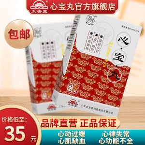官方旗舰店 领券再减5元】太安堂 麒麟牌 心宝丸 60mg*100丸*1瓶/盒