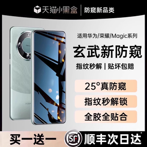 [新防窥]适用华为荣耀mate60pro手机膜Pura70防窥膜mate40钢化mate50pro/m7040/100/90p50新magic6水凝nova12