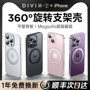 第一卫新款360°支点苹果手机壳适用iPhone15ProMax旋转14Pro保护套13磨砂Magsafe磁吸支架透明o1s防摔硅胶q1