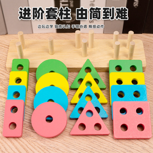 蒙氏几何套柱形状配对积木婴幼儿童1—2-3岁宝宝早教启蒙益智玩具