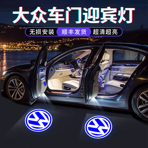 大众速腾迎宾灯