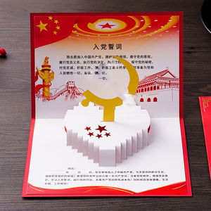 新款党员政治生日礼物立体贺卡党在我心感恩卡商务小卡片单位定制