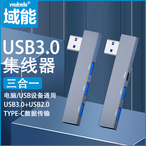 USB扩展坞3.0分线器三合一HUB集线器TYPE-C数据传输侧弯键盘U盘硬盘笔记本专用外置打印机USB转换器3口USB3.0