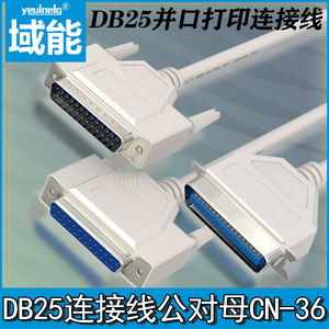 域能 DB25连接线公对母成型并口打印线25针对孔F双排针并口线 DB25转CN36转换线 老式针式打印机并口连接线