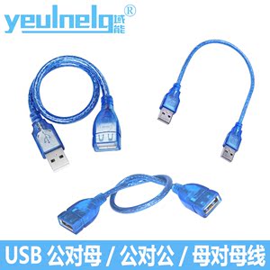 域能USB延长电脑U盘键盘鼠标公对母/公对公/母对母加长连接数据线