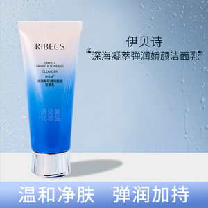 伊贝诗深海凝萃弹润洁面乳100g洗面奶洁面乳