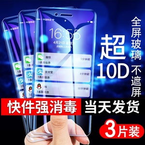 苹果6钢化膜iphone6plus全屏防窥6s防摔偷窥全包边i6六手机sp抗蓝光6P玻璃全覆盖6ghm刚化保护贴膜防窥视半屏