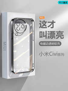 适用小米civi2手机壳黑银civi3粉蓝绿色xiaomi Civi1s电镀超薄Civi4Pro透明保护套爆款软硅胶防摔男女高级感