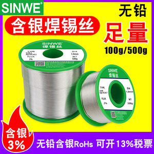 高纯度无铅环保含银焊锡丝1.0松香锡线0.8mm高温锡焊丝非日本进口