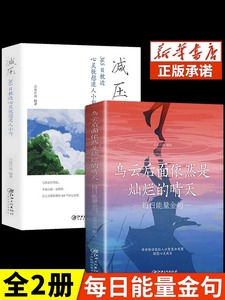 【抖音同款减压+乌云后面依然是灿烂的晴天+感悟人生每日能量金句每日箴言一句话改变人生启迪心灵感悟人生青春正能量励志经典语录