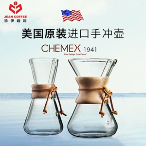 美国原装进口 Chemex 木手柄玻璃手冲咖啡壶3-6人份星爸同款滤纸