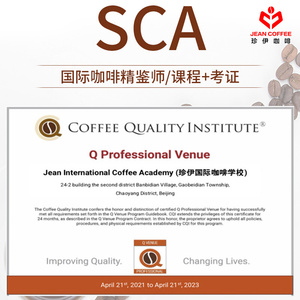 sca初级 中级咖啡师连读国际认证咖啡培训课程教室十天含考试证书