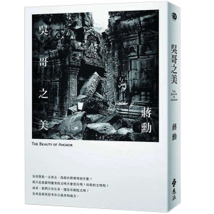 吴哥窟书籍