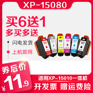 信印15080墨盒适用于Epson T01U墨盒XP15080打印机墨水XP15010 a3彩色照片打印机墨盒 E01U XL墨水盒xp-15010