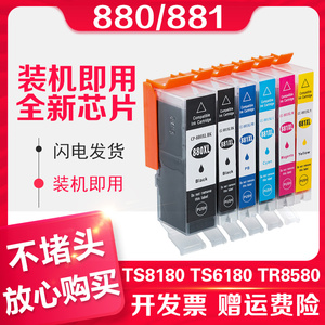 信印适用佳能canon TS708墨盒TS8180打印机TS8280 8380 9180 TS6180 TR8580 TS5180 PGI-880 CLI-881彩色墨盒